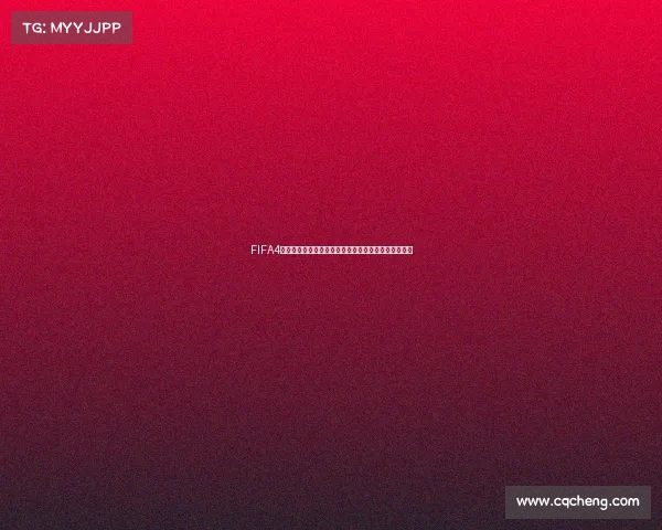 FIFA4世界杯冠军荣耀之路与传奇王者诞生全景回顾解析篇章